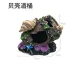 Acessórios para aquário Decoração do tanque de peixes Paisagem Tanque de peixes Caixa de répteis Escape House Resina Artesanato Antigo Shell Wine Barrel