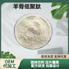 Venta Directa de Fábrica de Oligopéptido de Hueso de Oveja, Péptido de Hueso de Oveja, Péptido de Molécula Pequeña Cortado por Enzimas de Hueso de Oveja, Péptido de Colágeno de Hueso de Oveja en Stock