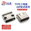 Conector Fêmea Tipo-C 16 Pinos Quatro Vias/Transmissão de Alta Velocidade 3.1/Carregamento Rápido/Conector Plug Conveniente Adequado para Múltiplas Aplicações
