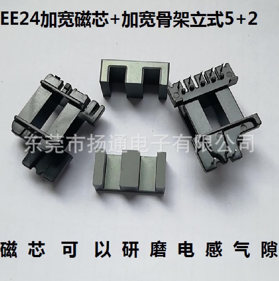 EE24加宽磁芯 加厚磁芯 0.5  0.54  0.59