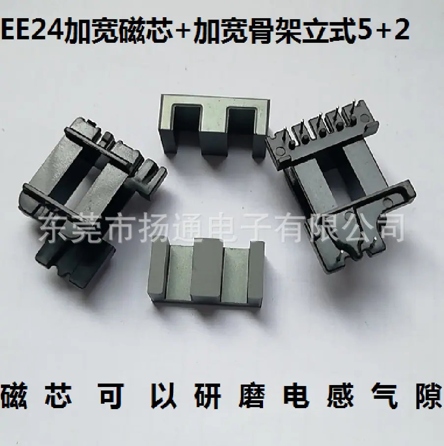 EE24加宽磁芯 加厚磁芯 0.5 0.54 0.59