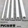 Tubo Redondo de PVC, Tubo Delgado, Tubería de Agua de Diámetro Pequeño, Conducto Hueco de Plástico, Tubo Duro Delgado de PVC, Tubo Redondo Hueco, Tubo Delgado Blanco