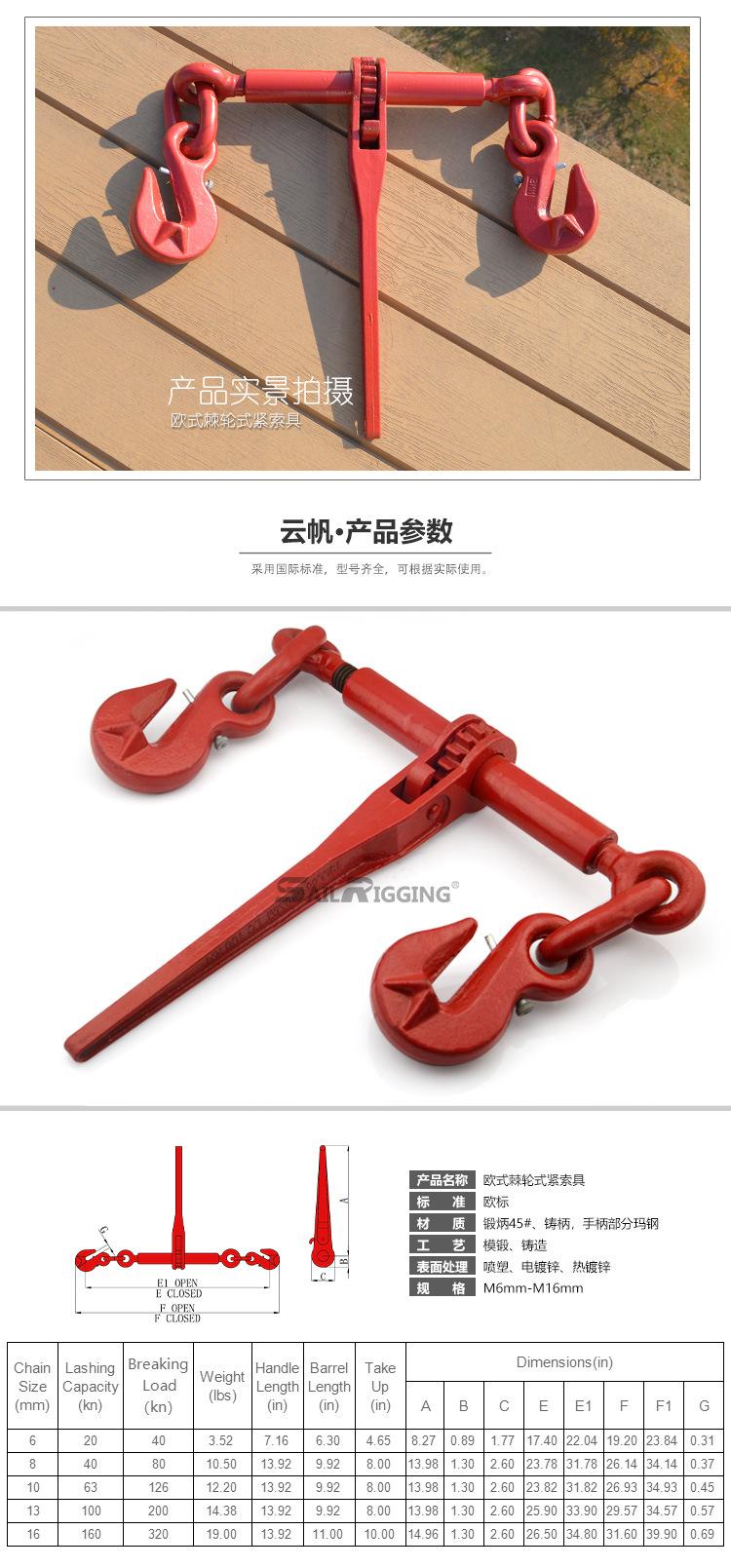 欧式紧索具