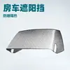 Parasol para RV con Película de Aluminio, Protección Solar y Aislamiento Térmico, Cubierta para Techo para Acampada al Aire Libre, Funda Universal para Coche a Prueba de Lluvia y Polvo, Escudo Frontal para RV