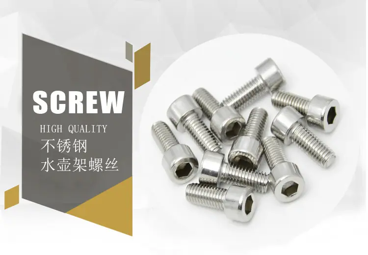 水壶架螺丝
