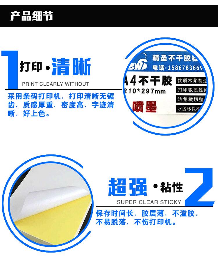 a4不干胶.png