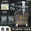 Fabricantes de Origem Hui Li Personalizado Sj-320 Máquina de Embalagem de Parafusos Máquina de Embalagem de Fixadores Máquina de Embalagem de Cápsulas Contadoras de Botões