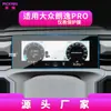 Adecuado para 26 Modelos de Película Templada para Navegación Volkswagen Lavida, Película Protectora Anti-Rayaduras y Luz Azul para Pantalla de Consola Central, Modificación de Coche