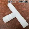 Conector de Plástico Engrosado de Tres Vías Cuatro Vías 2 pulgadas 3 pulgadas 4 pulgadas Diámetro Igual Tipo T Manguera de Agua Agrícola Manguera Suave Accesorios para Aspersores