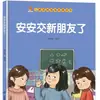 Série de Livros Ilustrados de Gerenciamento Emocional Inverso para Crianças, 7 Volumes no Total, Segurança e Novos Amigos, Livro Ilustrado de Capa Dura para Jardim de Infância