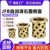 Mancal Autolubrificante de Bronze Jfb com Inserção de Grafite, Bucha Sem Óleo, Manga de Cobre com Flange Personalizada Resistente ao Desgaste