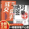 La Firma Absoluta le da a los Clientes una Razón para Rechazarte y Cierra el Trato. Libros de Habilidades de Ventas