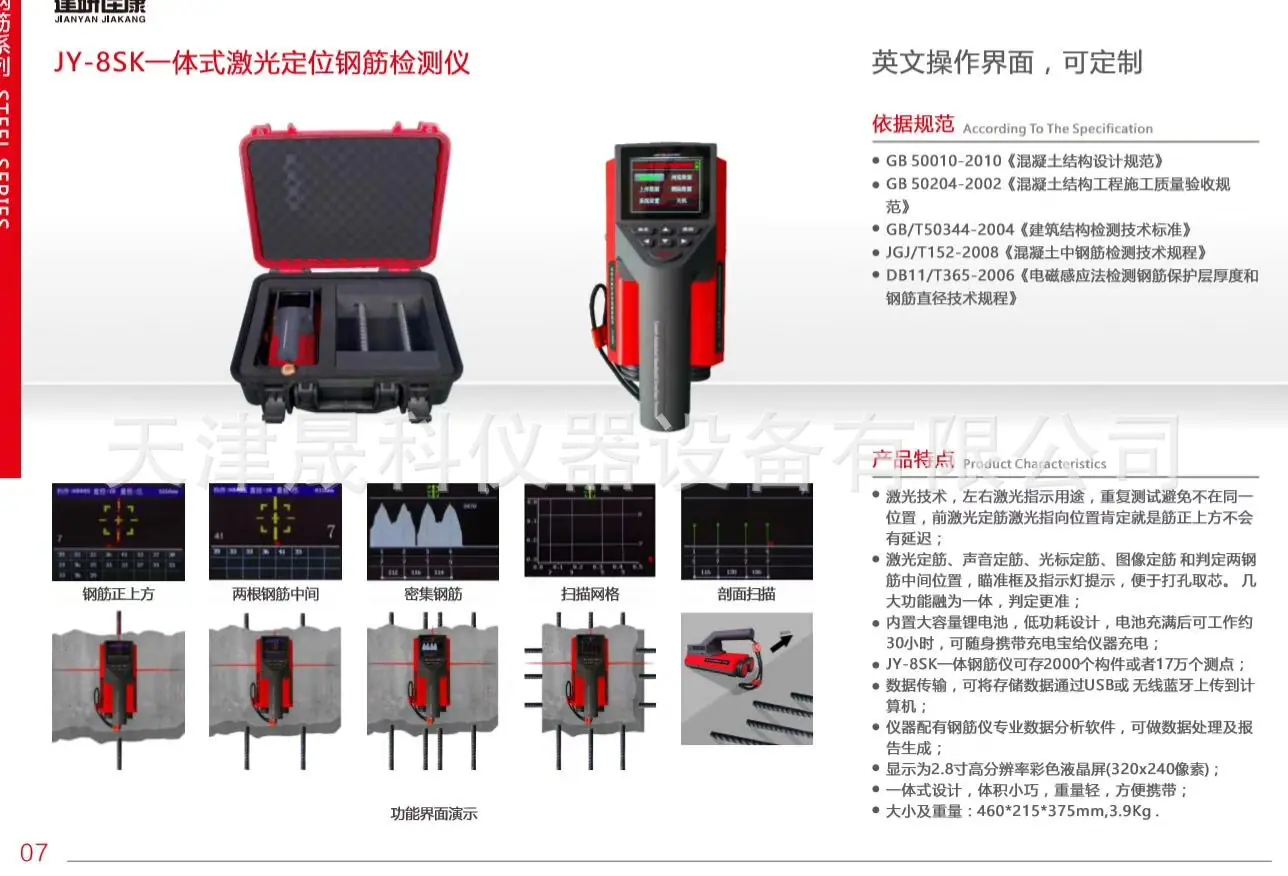 JY-8SK一体激光定位钢筋检测仪