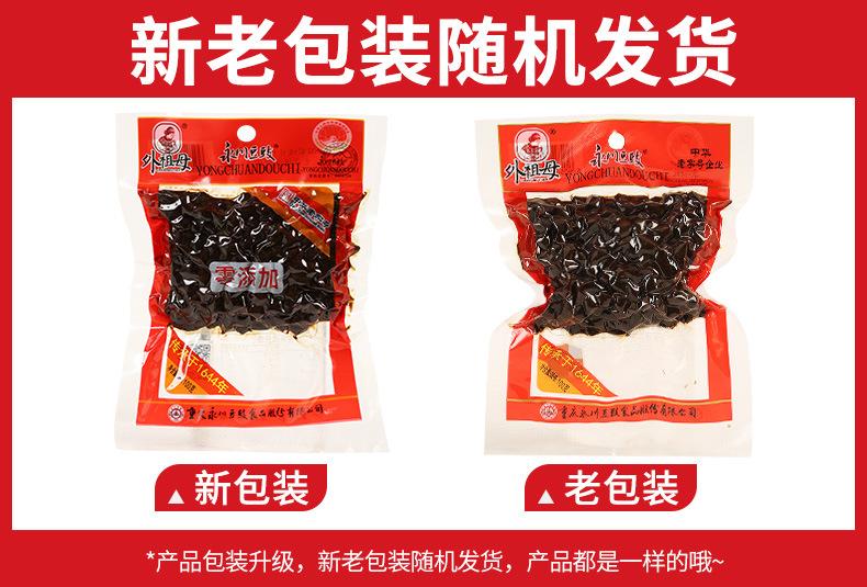外祖母永川豆豉100克新旧包装.jpg