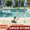 Aspirador de piscina sem fio subaquático, aspirador para pequenos lagos de peixes, artefato para limpeza do fundo de piscinas infantis.