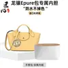 Solo se incluye la bolsa interior - La bolsa exterior no está incluidaBolsa Tote Pequeña XS Epure Longchamp, Bolso Yuanbao Longchamp, Bolso Cesta Mini