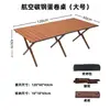 Mesas y Sillas Plegables para Exteriores, Mesas Portátiles de Aleación de Aluminio Tipo Rollo de Huevo, Set Completo Ligero para Picnic y Camping