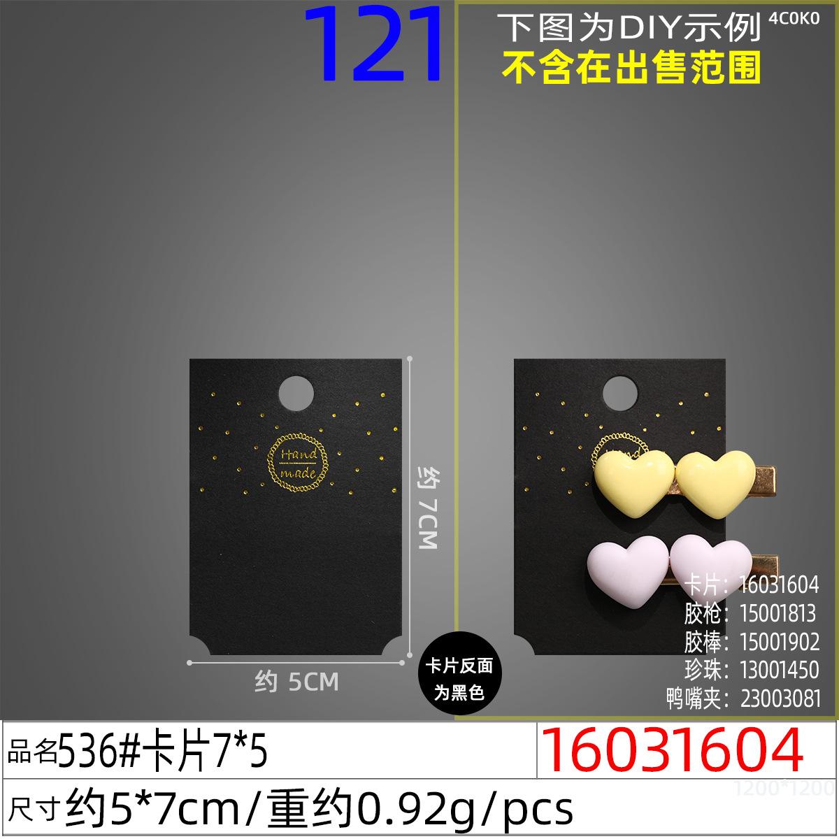 16031604#536#卡片7x5