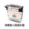 Máquina de tejer plana para computadora accesorios selector de agujas Jinlong Wode Hongtai selector de agujas Yuefa Cixing especial universal
