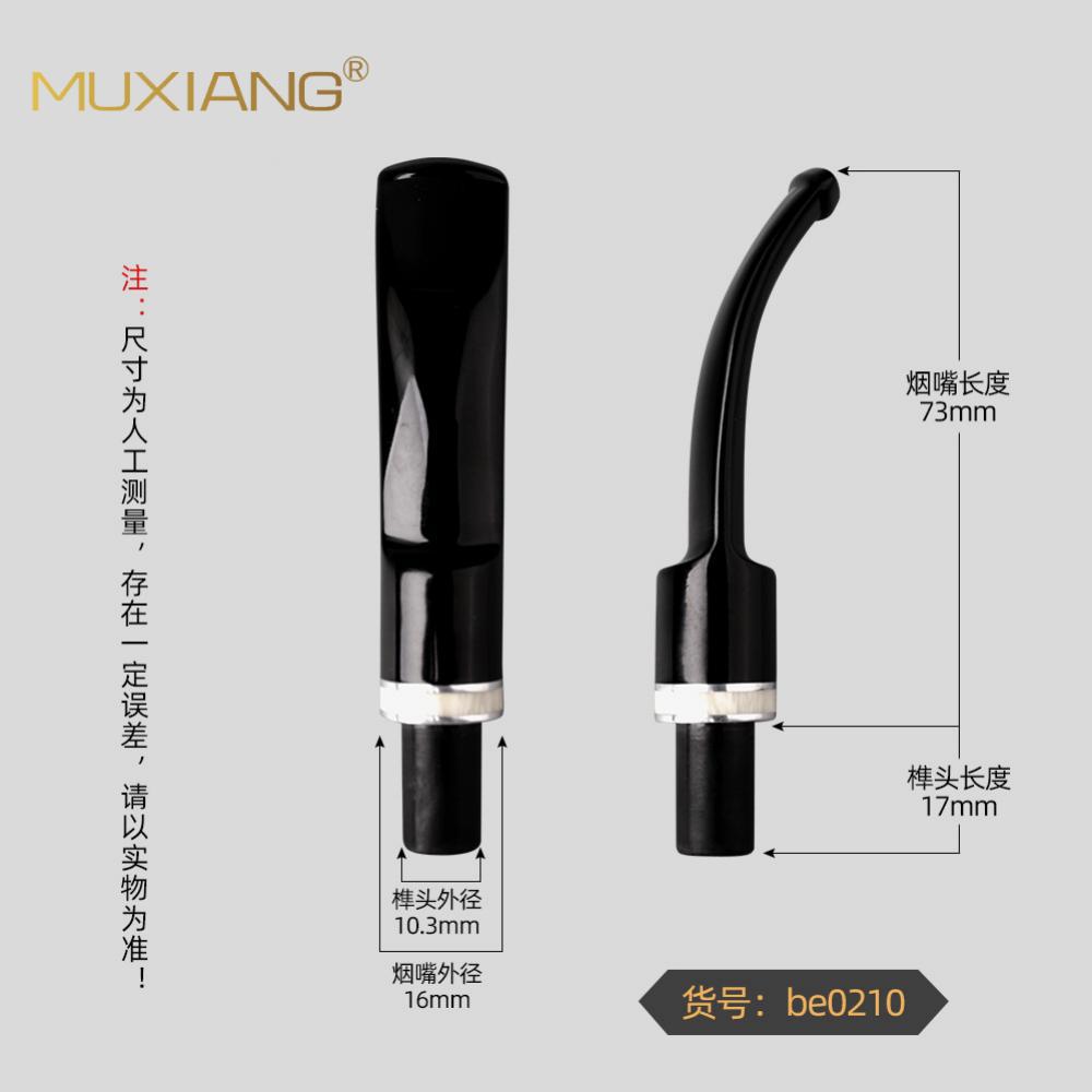 烟斗烟嘴