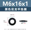 Junta de plástico de nylon negro, arandela de plástico para tornillo electrónico, arandela plana m2m5m6m81m0m12m20m24