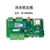 Placa-mã de Computador Chiller K.SF305000A Controlador de Máquina de Água Congelante Placa de Display de Circuito 511