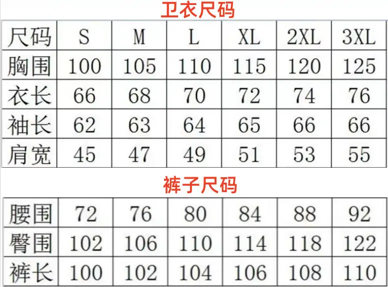 尺码表格