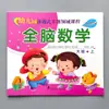Libros de texto de preescolar para clases avanzadas: Libros de texto de Pinyin, Matemáticas, Lenguaje, Hábitos de Salud, Etiqueta Social, Música y Arte