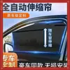 Parasol Automático Ajustable para Coche, Cortina Automática para Coche, Parasol Retráctil Automático para Coche con Elevavidrios
