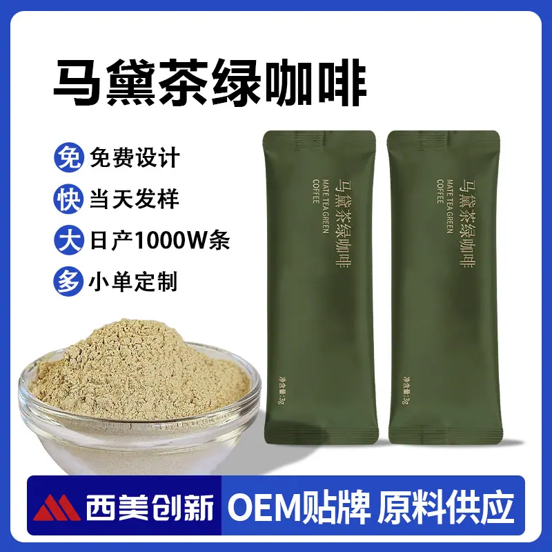 马黛茶绿咖啡盒装-主图1(3)