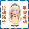 Tengo Muñecos Elásticos de Cuerda de Tirar de Ive, Yu-Jin y Zhang Yuan-Ying, Peluches, Merchandising para Fans, Tiktok