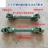 Eje de transmisión universal de junta cardán para motocultor Dongfanghong acoplamiento de rodamiento de cruceta para eje de salida de potencia trasero de tractor