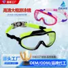 Gafas de natación para niños, Protección ocular antivaho de alta definición, Gafas de natación esenciales para el entrenamiento, Gafas de natación para niños de marco grande, Modelo más vendido transfronterizo