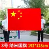 Decoración del Día Nacional Bandera China Bandera Roja de Cinco Estrellas Bandera para Agitar a Mano Bandera Pequeña Bandera Roja Bandera de Fiesta No. 7 No. 8 Bandera Mayoreo
