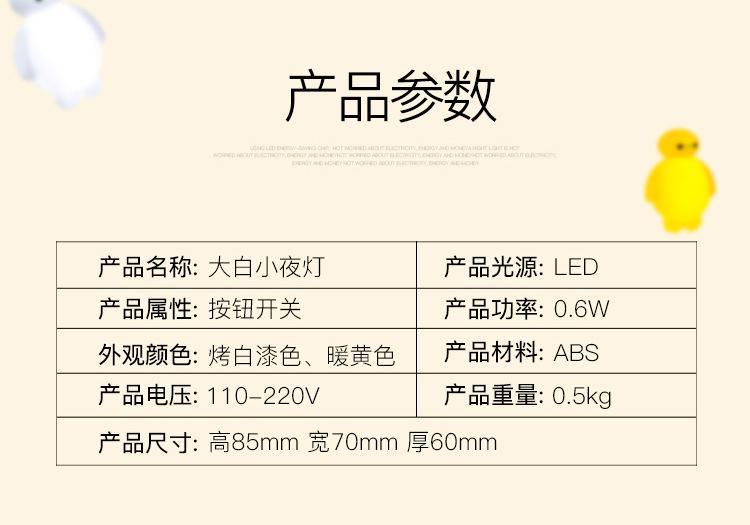 大白小夜灯_10.jpg
