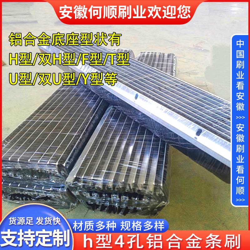 20250702日h型4孔铝合金条刷制作件更换3拷贝.jpg