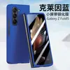 Adequado para Capa de Celular Samsung Zfold8, Capa de PC de Cor Sólida com Película Integrada, Toque Aveludado tipo Pele com Acabamento Oleado, Capa Protetora Samsung Zfold7