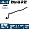 64213400416 En Stock Manguera de Radiador Adecuada para BMW X3 E83 2.0i / 2.5i / 3.0i