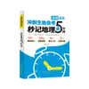 Memorize Rapidamente Geografia e Biologia para a Prova Final em 5 Minutos: Livro de Revisão Simulada da Prova Final Selecionada de 4 Disciplinas de Geografia e Biologia