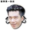 Máscara de estrella Zhou baihao en vivo, accesorios para recoger en bodas, periférico para juego de construcción grupal