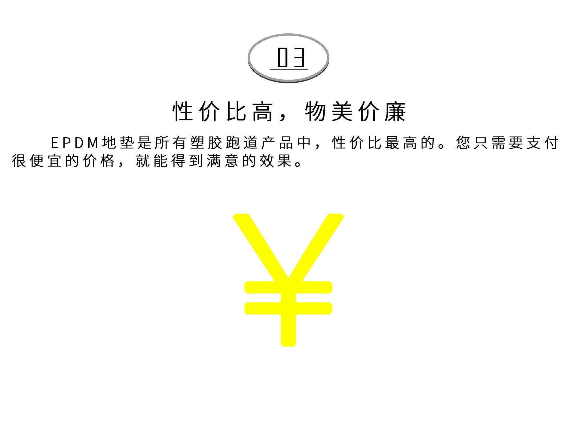 EPDM-产特-性价比3