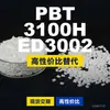 Grânulos plásticos PBT 3100HED3002, PBT de produção nacional como alternativa ao PolyDURANEX importado