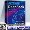 Usa Deepseek de manera eficiente. Explica en Profundidad las Habilidades Centrales de Deepseek para Enseñarte a Usar IA Inteligencia Artificial
