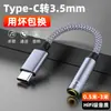 Cable Auxiliar de Audio con Conector Hembra de 3.5 a Tipo-C Calidad de Sonido sin Pérdidas Adecuado para Teléfonos Móviles y Computadoras para Transferir Audio Auriculares