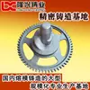 Fundición de Precisión Ningbo Casting Company Fundición a la Cera Perdida Procesamiento Fábrica de Fundición