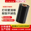 Cinta de Fabricante 9 8 7 6 5 Rollo de Cinta Cinta de Impresora Cinta de Base Mixta Resistente al Desgaste Impermeable y Resistente a la Corrosión
