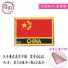 Pegatina de Tela Autoadhesiva de Alta Calidad Bordado Bandera China Parche de Microbordado Parche Ropa Brazalete Pegatina de Tela Pantalones Bolsa Pegatina Decorativa