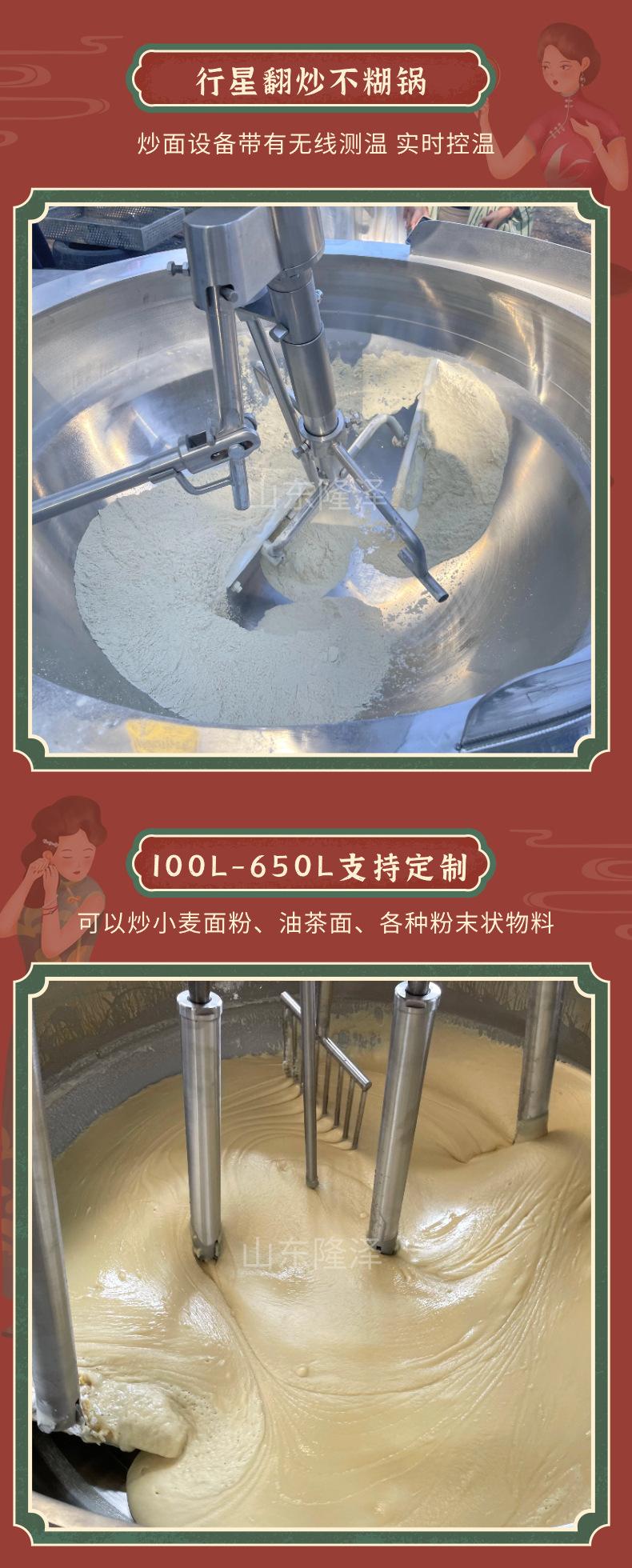 面粉炒锅 (5).jpg