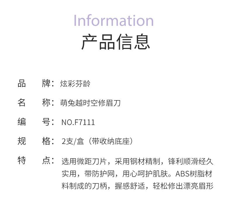 炫彩芬龄-F7111-萌兔越时空修眉刀_15.jpg