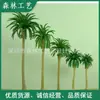 Decoración de paisaje micro-paisaje carnoso planta de fondo mesa de arena modelo de edificio árbol Nuevo coco de Hainan con fruta